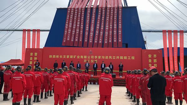 楊讓順出席陜煤建設(shè)承建的彬長公司李家溝立井開工儀式