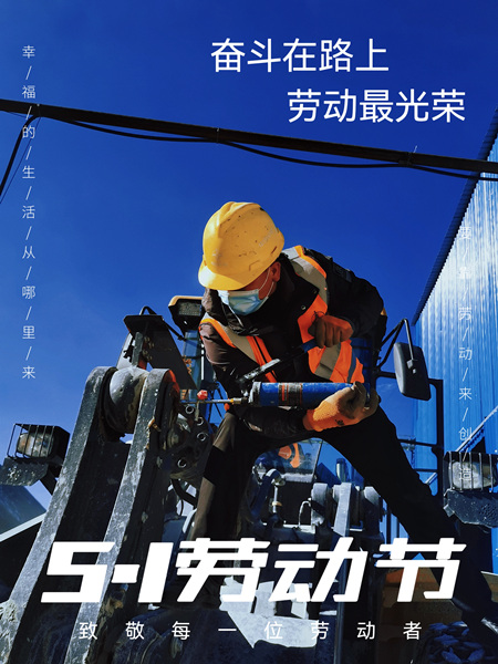 陜煤建設(shè)礦建三公司：致敬每一個(gè)為夢想而戰(zhàn)的人