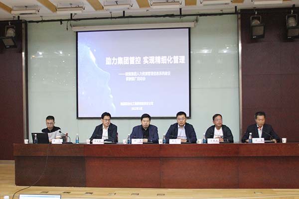 陜煤集團組織開展人力資源信息系統(tǒng) 薪酬模塊上線培訓(xùn)會