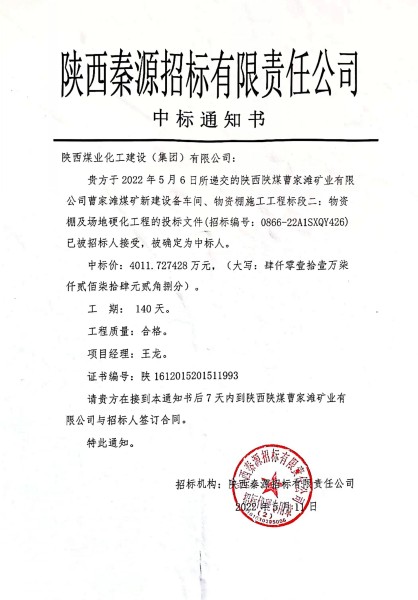 陜煤建設(shè)澄合分公司工程承攬喜傳捷報(bào)