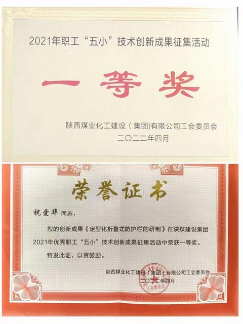 陜煤建設(shè)韓城分公司“五小”創(chuàng)新成果再創(chuàng)佳績！