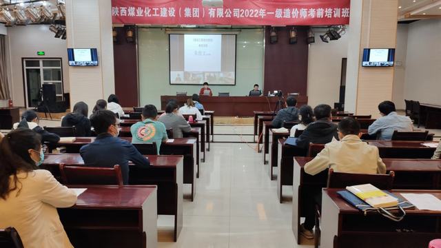 建設(shè)集團(tuán)舉辦一級造價師工程師培訓(xùn)