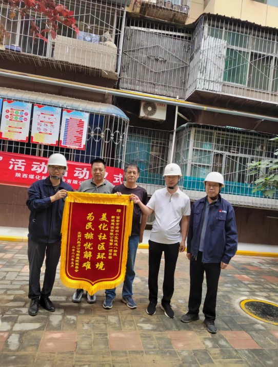 陜煤建設(shè)新城公司：小區(qū)改造暖人心  社區(qū)居民送錦旗