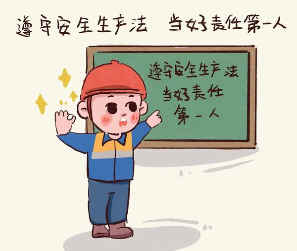 時(shí)刻敲警鐘 安全不放松