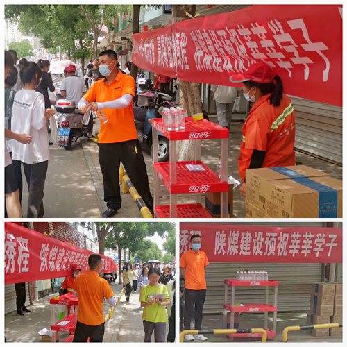 陜煤建設路橋分公司綏德項目部：愛心送水助力高考，為莘莘學子筑夢起航