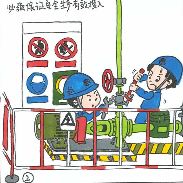 漫畫說安全：這些安全事，必須謹(jǐn)記腦海中