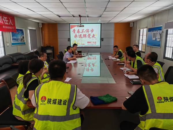 陜煤建設(shè)銅煤公司基層黨支部 開(kāi)展“青春不停步，永遠(yuǎn)跟黨走”主題黨日活動(dòng)