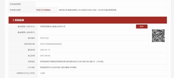 陜煤建設(shè)獲得首個金融牌照