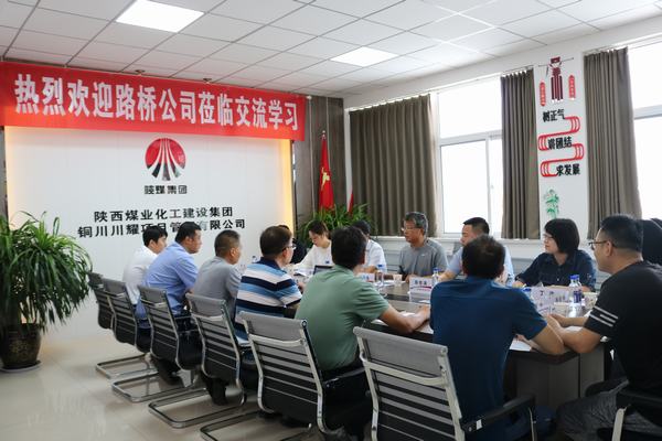 陜煤建設川耀公司：對標交流促發(fā)展   分享學習共提升