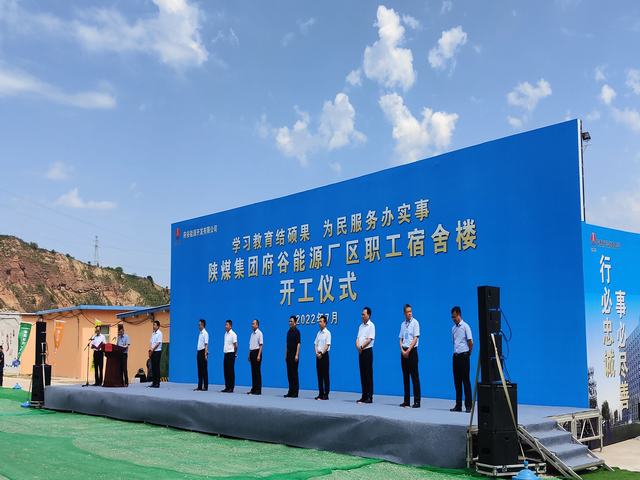 陜煤建設(shè)承建的府谷能源廠區(qū)職工宿舍樓項(xiàng)目舉行開工儀式