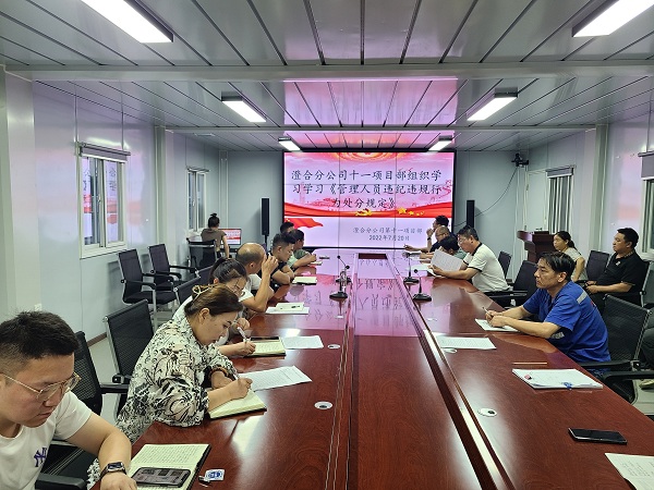 陜煤建設(shè)澄合分公司第十一項目部開展“嚴(yán)守紀(jì)律規(guī)矩 建設(shè)清廉項目部”主題紀(jì)律教育活動