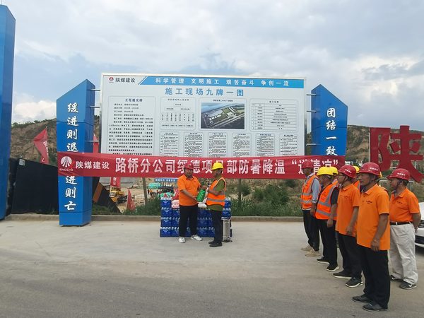 陜煤建設(shè)路橋分公司迅速行動筑牢防疫、防暑“兩道墻”