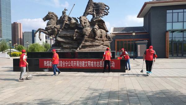 陜煤建設澄合分公司志愿服務助力文明城市創(chuàng)建