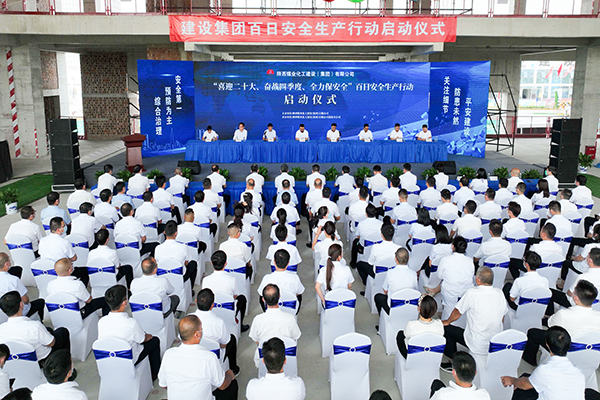 陜煤建設(shè)舉行“喜迎二十大、奮戰(zhàn)四季度、全力保安全”百日安全生產(chǎn)大行動啟動儀式