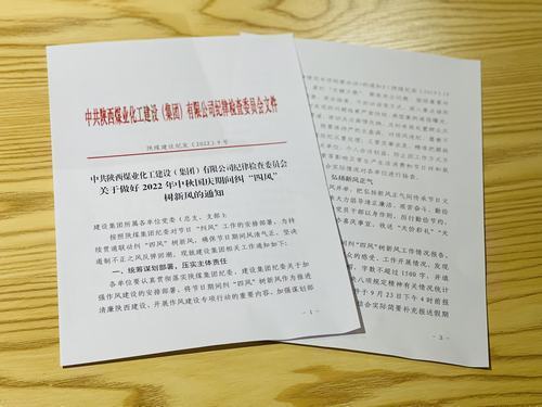 陜煤建設(shè)集團(tuán)項(xiàng)目開發(fā)公司：讓“廉味”伴著節(jié)日味