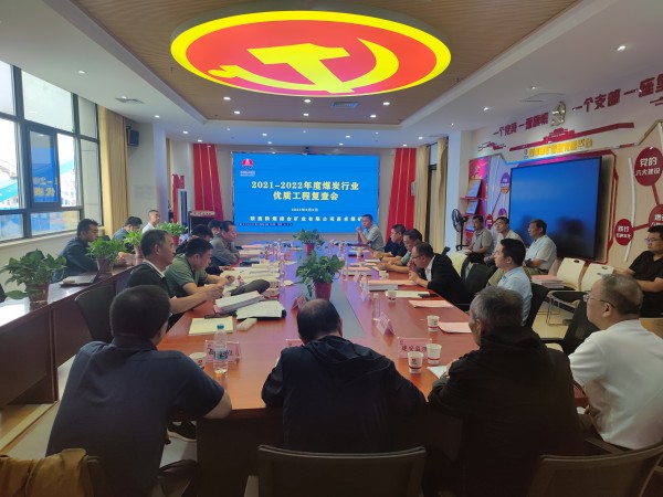 陜煤建設(shè)機(jī)電安裝公司承建工程通過(guò)煤炭協(xié)會(huì)現(xiàn)場(chǎng)復(fù)審