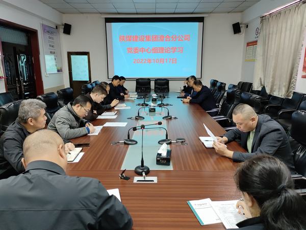 陜煤建設(shè)澄合分公司聚焦作風建設(shè)在行動