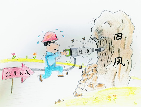 陜煤建設(shè)路橋分公司：風(fēng)清氣正樹形象，廉潔漫畫來提醒