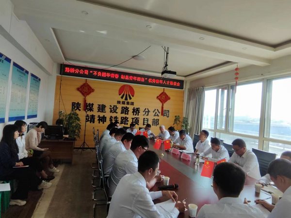 陜煤建設(shè)路橋分公司:“青”盡全力，發(fā)揮“青”字力量