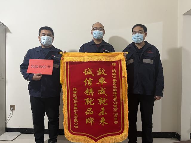 陜煤建設(shè)洗選煤運(yùn)營(yíng)公司第二項(xiàng)目部榮獲陜煤集團(tuán)神木檸條塔礦業(yè)有限公司2022年度優(yōu)秀施工單位榮譽(yù)