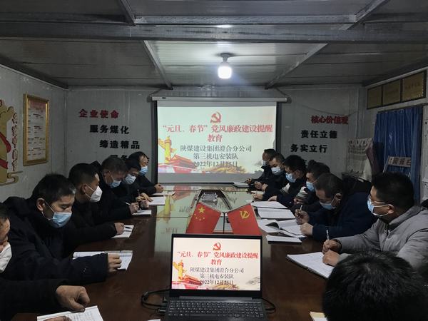 陜煤建設澄合分公司：增強反腐抵抗力 筑牢廉潔防火墻