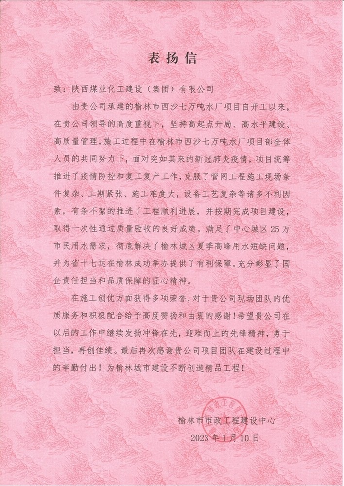 點(diǎn)贊！西沙七萬噸水廠項(xiàng)目喜獲業(yè)主表?yè)P(yáng)信