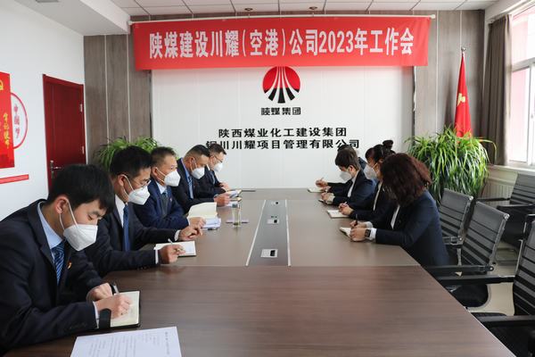 陜煤建設(shè)川耀公司：勇毅篤行向未來  踔厲奮發(fā)再前進
