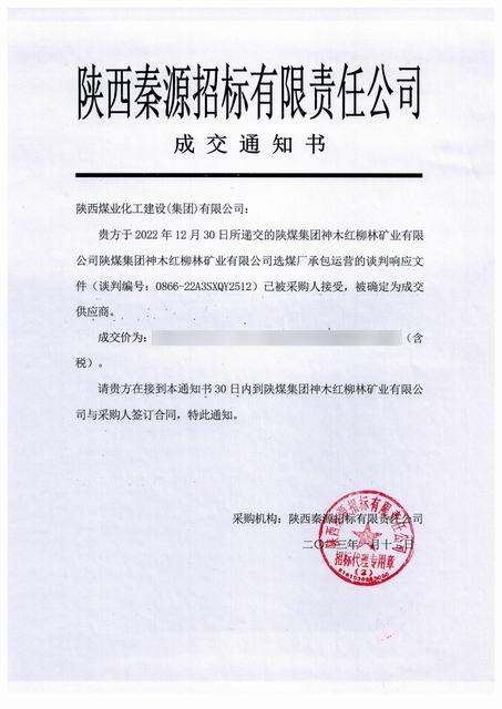 陜煤建設(shè)洗選煤運(yùn)營公司工程承攬實現(xiàn)新開門紅