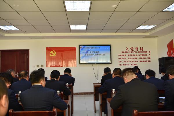 陜煤建設煤礦運營服務分公司：召開2022年度中層管理人員考核大會