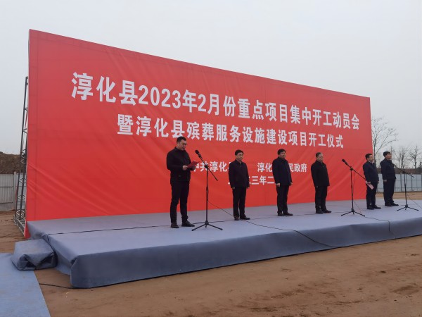 陜煤建設(shè)綠宇公司：咸陽市人大常委會(huì)副主任焦志鵬參加淳化縣重點(diǎn)項(xiàng)目開工儀式