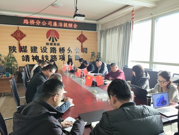 陜煤建設(shè)路橋分公司復(fù)工不忘話廉政 敲響廉政警示鐘