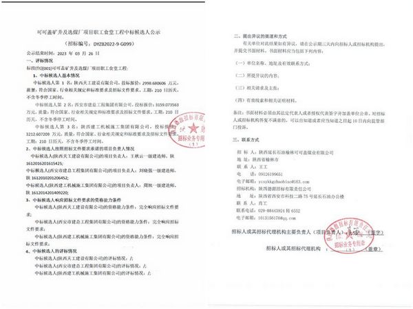 陜煤建設(shè)天工公司：市場中標傳喜訊