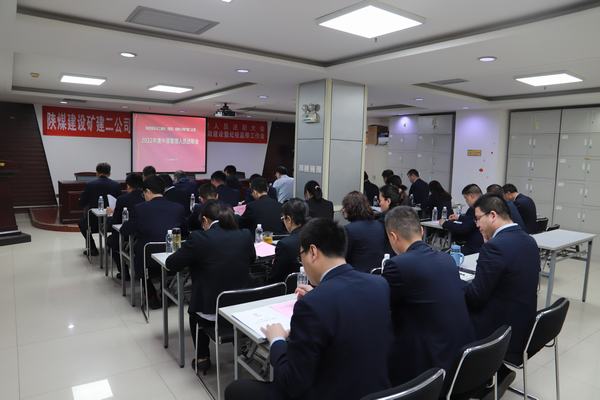 陜煤建設(shè)礦建二公司召開(kāi)2023年黨建工作會(huì)、黨風(fēng)廉政建設(shè)暨紀(jì)檢監(jiān)察工作會(huì)