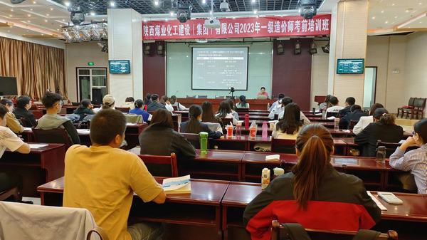 陜煤建設(shè)集團(tuán)舉辦2023年度一級造價(jià)師工程師培訓(xùn)