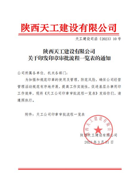 陜煤建設(shè)天工公司：“培訓(xùn)、指導(dǎo)、監(jiān)督”三點(diǎn)支撐，當(dāng)好印章管理“護(hù)林員”