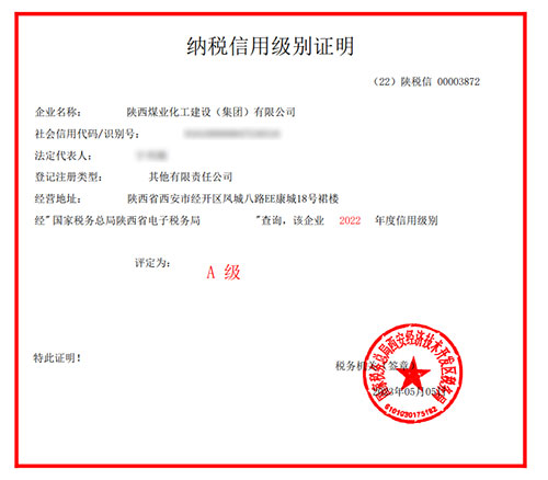 陜煤建設(shè)集團(tuán)連續(xù)四年獲評(píng)“納稅信用A級(jí)企業(yè)”