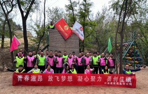 陜煤建設(shè)西北分公司組織開(kāi)展青年員工素質(zhì)拓展培訓(xùn)活動(dòng)