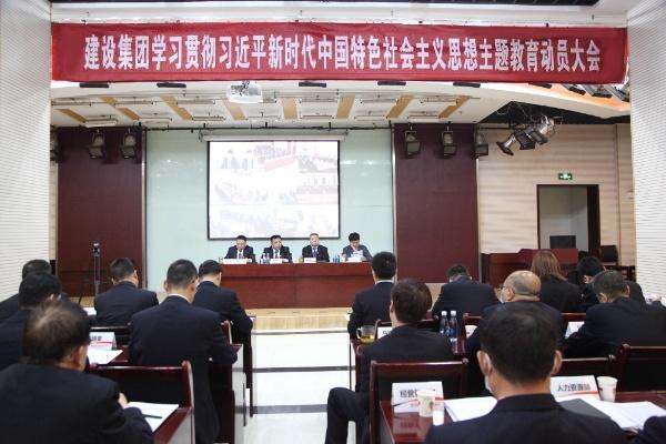 陜煤建設(shè)召開學(xué)習(xí)貫徹習(xí)近平新時代中國特色社會主義思想主題教育動員大會