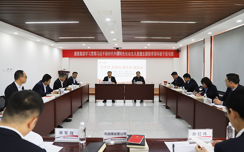 陜煤建設(shè)學(xué)習(xí)貫徹習(xí)近平新時代中國特色社會主義思想主題教育（陜北、內(nèi)蒙片區(qū)）領(lǐng)導(dǎo)班子讀書班開班