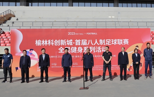 “足”夠精彩！陜煤建設榆林公司助力榆林科創(chuàng)新城首屆八人制足球聯賽成功舉辦