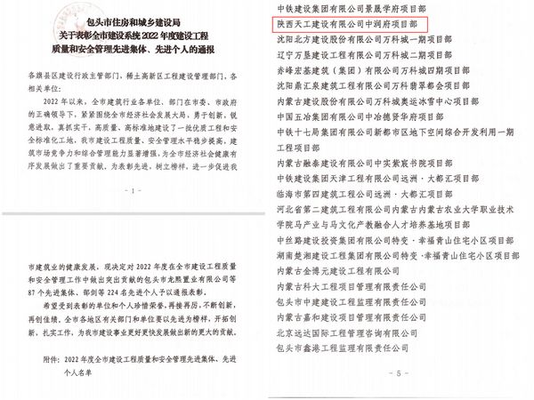 陜煤建設(shè)天工公司承建的包頭市中潤府（一期）項(xiàng)目工程榮獲 “安全和質(zhì)量管理先進(jìn)集體”稱號(hào)