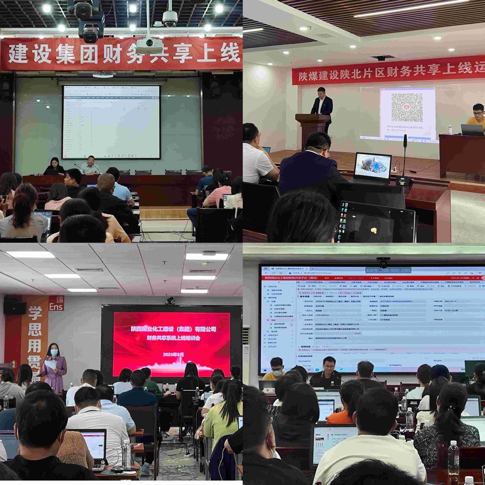 陜煤建設(shè)組織開(kāi)展第三期財(cái)務(wù)共享系統(tǒng)培訓(xùn)