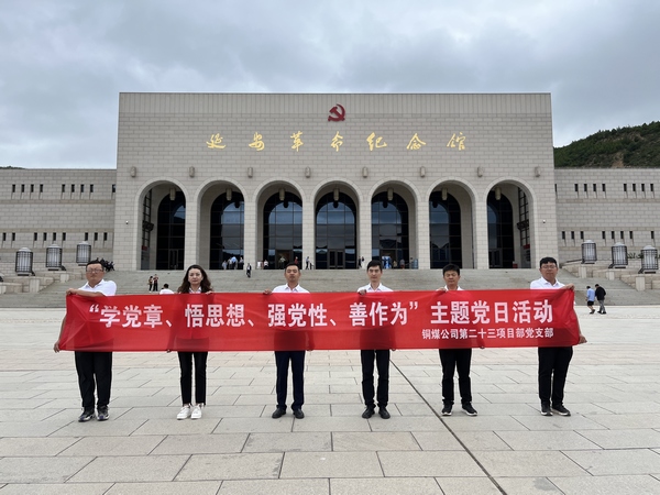 陜煤建設(shè)銅煤公司第二十三項目部黨支部開展 “學(xué)黨章、悟思想、強(qiáng)黨性、善作為””主題黨日活動