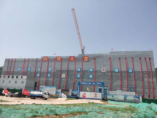 陜煤建設(shè)渭南分公司第三項(xiàng)目部喜迎彬長職工活動(dòng)中心工程封頂獲賀信