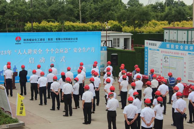 陜煤建設(shè)韓城分公司：以安全生產(chǎn)月為契機推動安全工作行“穩(wěn)”致“遠(yuǎn)”