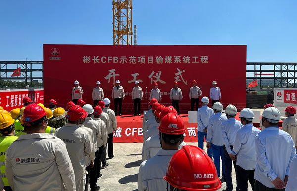 陜煤建設天工公司承建的彬長低熱值煤660MW超超臨界CFB示范項目輸煤系統(tǒng)工程舉行開工儀式