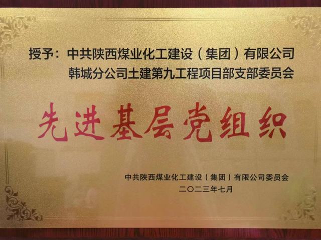 陜煤建設(shè)韓城分公司土建九項(xiàng)目部：黨旗，在施工一線高高飄揚(yáng)