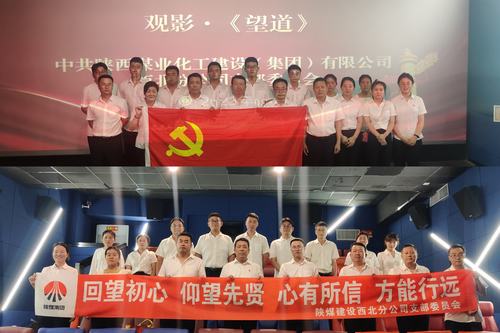 陜煤建設(shè)西北分公司黨支部組織開(kāi)展“回望初心 仰望先賢 心有所信 方能行遠(yuǎn)”主題黨日活動(dòng)