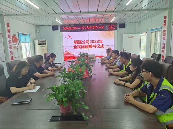 陜煤建設(shè)銅煤公司舉行授書儀式全民閱讀動(dòng)起來(lái)