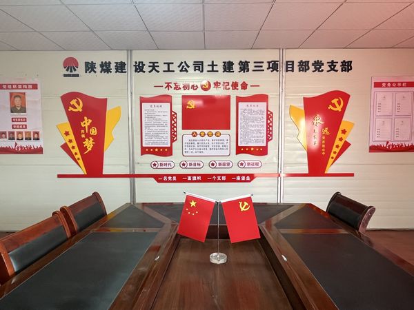 陜煤建設(shè)天工公司土建三部黨支部：夯實(shí)基礎(chǔ)抓黨建，黨建引領(lǐng)促發(fā)展